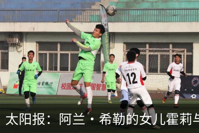 太阳报：阿兰·希勒的女儿霍莉与橄榄球明星登记结婚