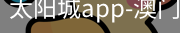太阳城